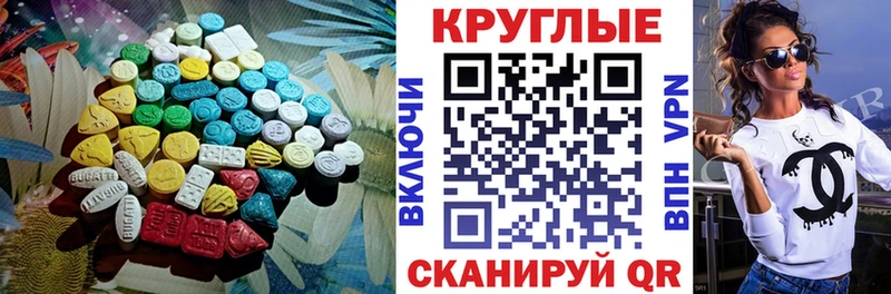 Ecstasy круглые  Магас 